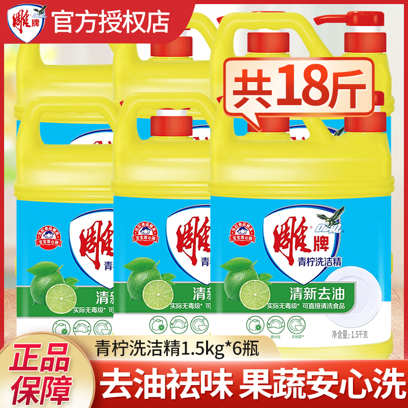 雕牌青柠洗洁精洗洁精去腥去油