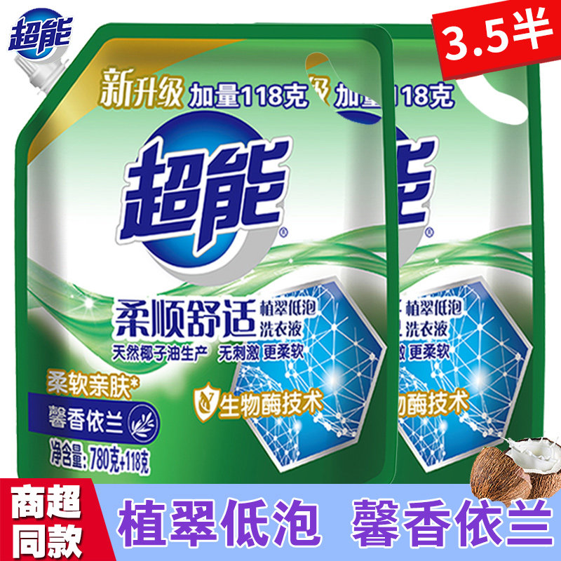 超能洗衣液袋装家庭装正品特价包邮批发低泡易漂手持久留香洗机属于什么档次？