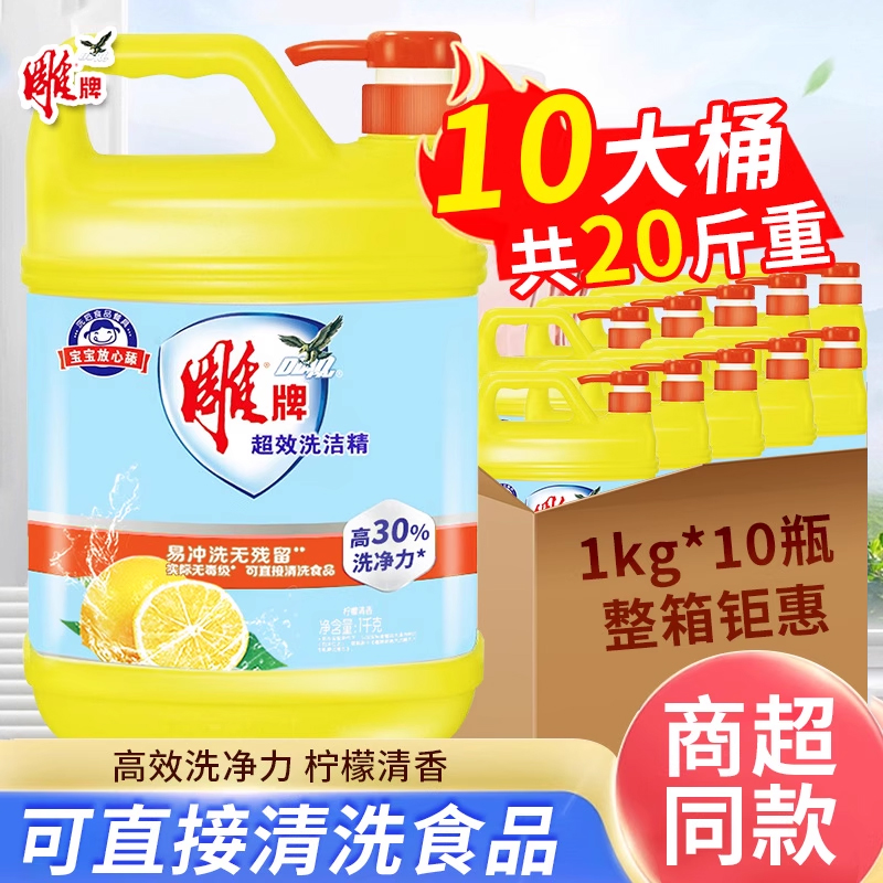 雕牌家用实惠装餐饮洗碗剂洗洁精