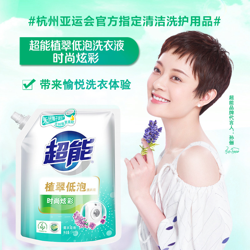 超能时尚炫彩1kg袋装家庭装正品包邮批发低泡易漂手持久留香正品,洗护清洁剂/卫生巾/纸/香薰,常规洗衣液,淘宝优惠券,粉丝福利购,淘宝优惠卷