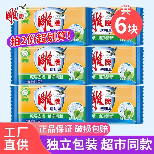 雕牌透明洗衣皂102g*6块