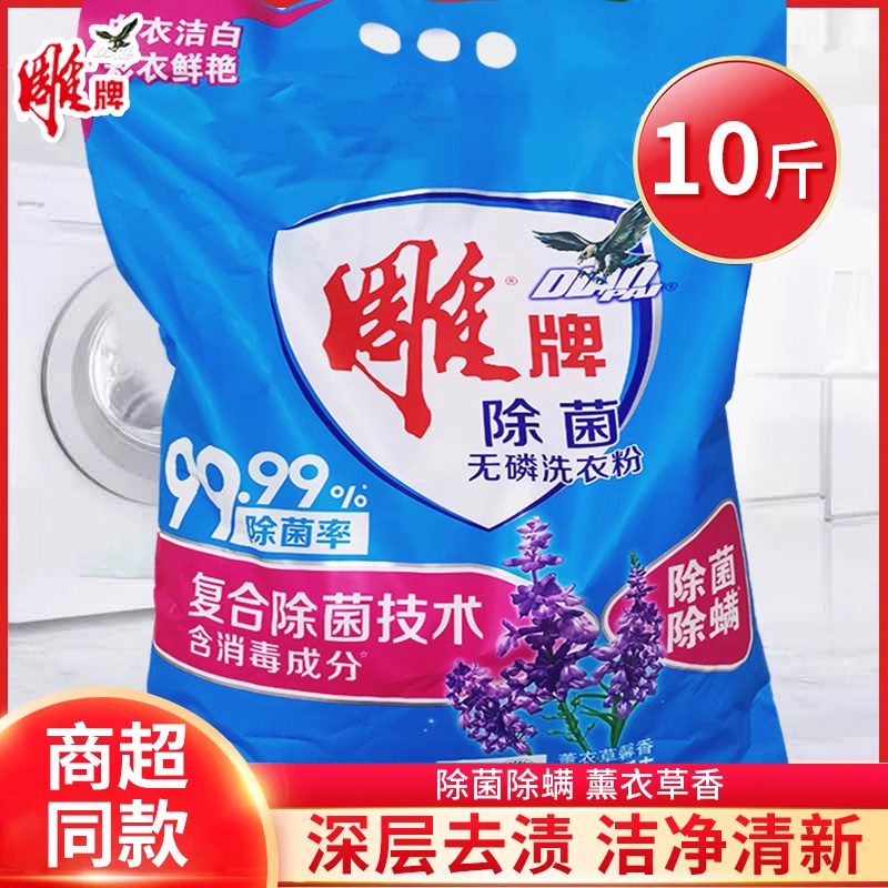 雕牌洗衣粉香味持久超级强效除渍