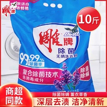 雕牌洗衣粉香味持久薰衣草香除渍5kg机洗专用10斤家庭装整箱批
