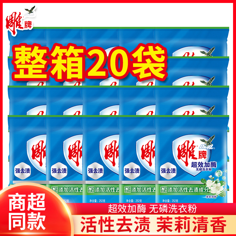 雕牌洗衣粉正品超效茉莉清香味持久3780g皂粉机手洗专用整箱批发