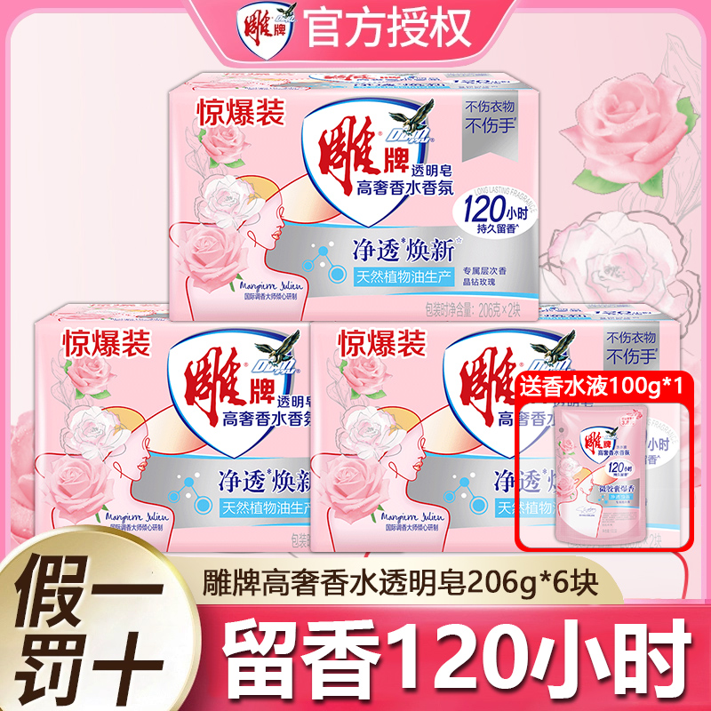 雕牌高奢香水香氛洗衣皂