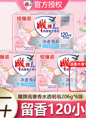 雕牌高奢香水香氛洗衣皂肥皂持久留香120h去渍去污实惠装透明皂