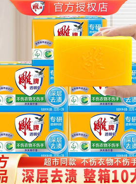 雕牌透明皂洗衣皂装青柠香内衣除菌皂肥皂家庭装包邮整箱批发肥皂