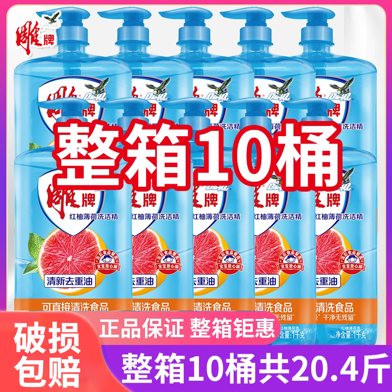 雕牌果蔬餐具食品整箱批洗洁精