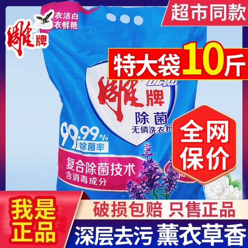 雕牌除菌洗衣粉无磷薰衣草香