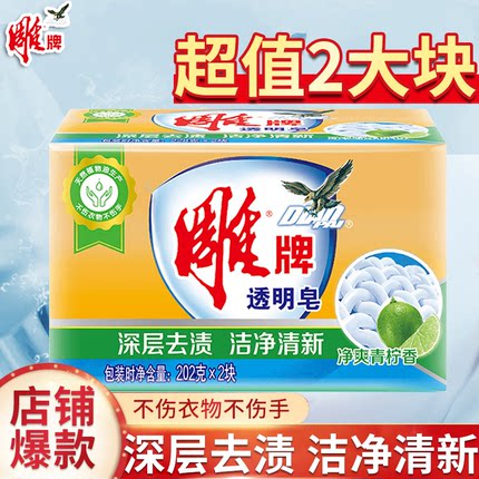 雕牌透明肥皂整箱家庭装内衣裤去渍皂杀菌超能洗衣皂家用实惠装