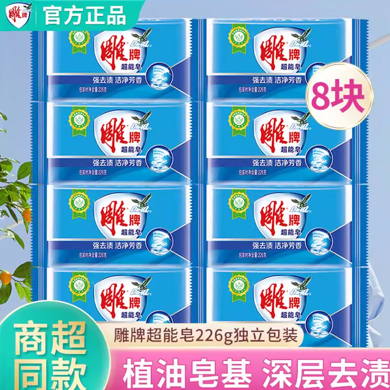 雕牌超能肥皂易漂易清