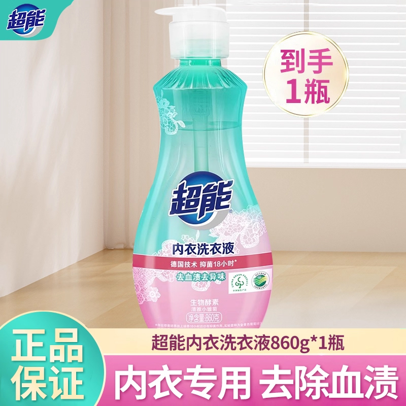 超能内衣清洗液洗内裤专用液860g长效除菌女士内衣内裤洗衣液专用