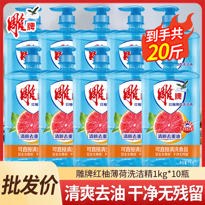 雕牌红柚洗洁精1kg*10瓶官方按压瓶装去油清香正温和护手-批发