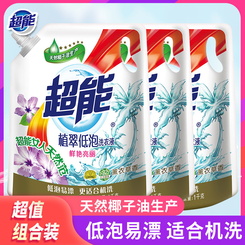 超能洗衣液袋装家庭促销组合装薰衣草香味持久手机洗补充装整箱批属于什么档次？