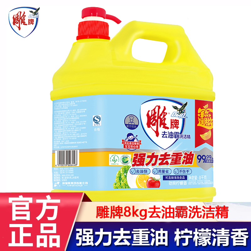 雕牌洗洁精家庭装大桶