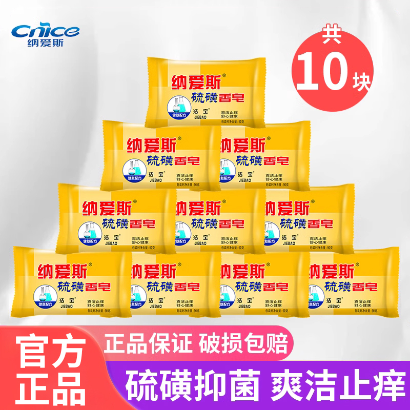 纳爱斯硫磺皂药皂家庭装抑菌洗脸背部肥皂洗发皂沐浴皂香皂正品