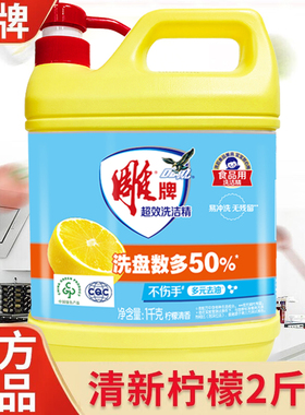 雕牌洗洁精家用实惠装家庭装大桶按压瓶式洗涤剂洗碗液果蔬用官方