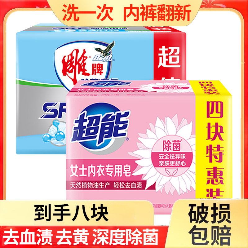 雕牌内衣皂男女通用除菌去血渍