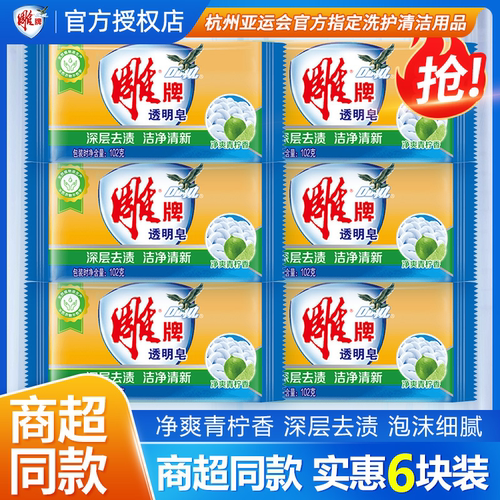 雕牌除菌透明皂净爽深层去渍家用
