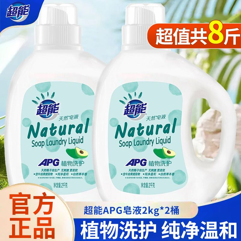 超能天然皂液洗衣液无磷低泡易漂洗除菌抑菌深层洁净洗衣液衣服YT