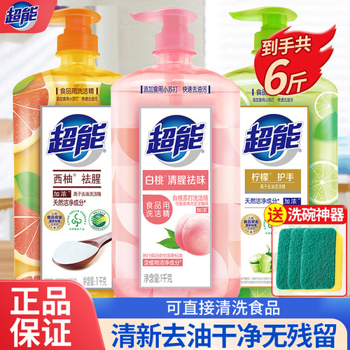 超能白桃苏打洗洁精清腥祛味
