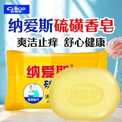 纳爱斯中国大陆除菌硫磺香皂