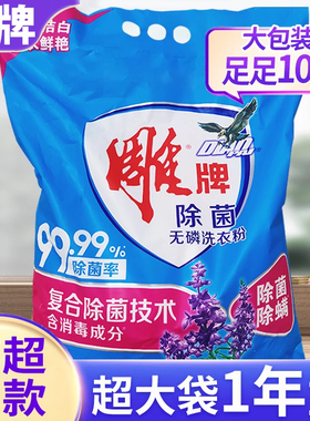 雕牌洗衣粉家庭家用除菌实惠装洗衣服粉小包袋装旅行专用正品批发