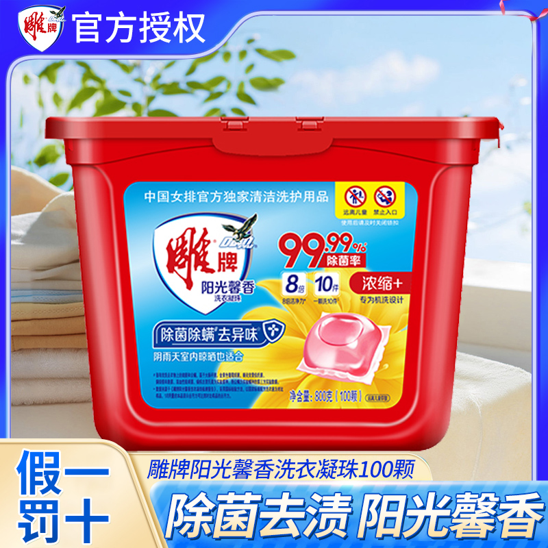 雕牌阳光馨香洗衣凝珠持久留香珠除菌洗衣服洗衣珠防串色实惠装YT