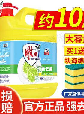 雕牌洗洁精去油厨房商用4.68kg餐饮家庭装大桶10斤洗碗去油洗涤剂