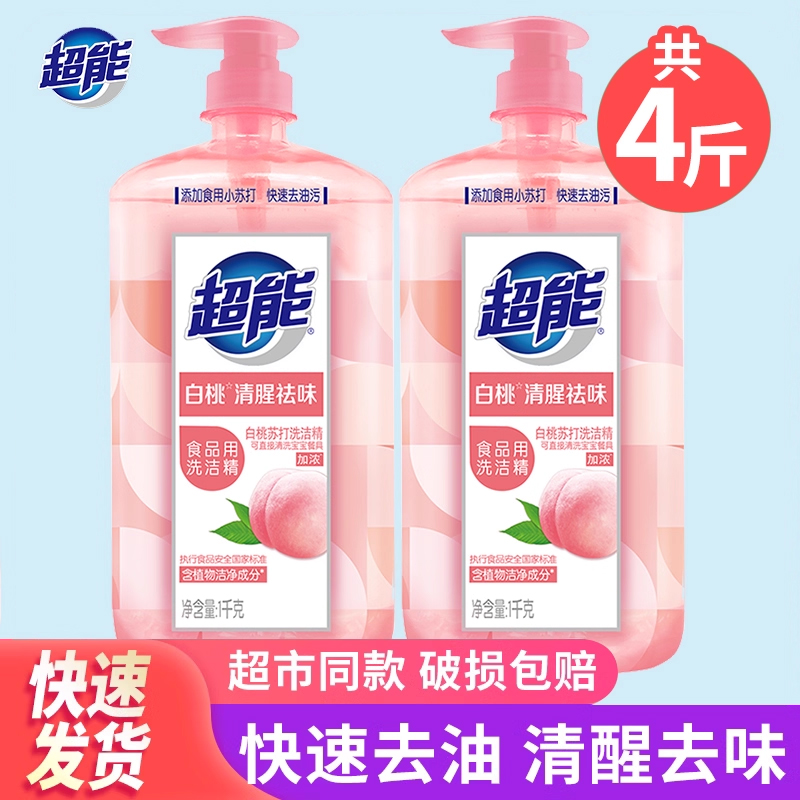 超能洗洁精家用装1kg*2瓶