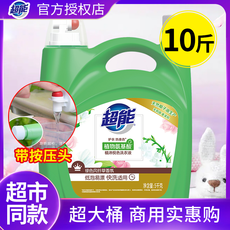 超能植沐悦色低泡易漂常规洗衣液