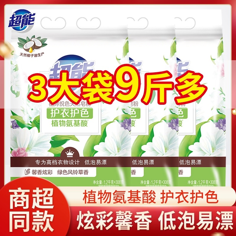 超能天然皂粉护衣护色强去污