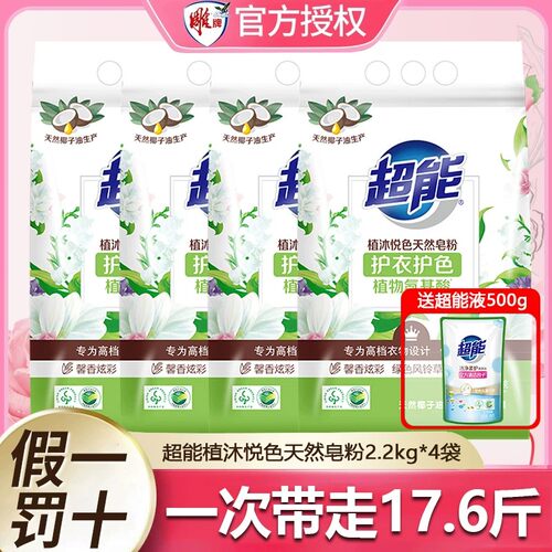 超能天然皂粉植沐悦色