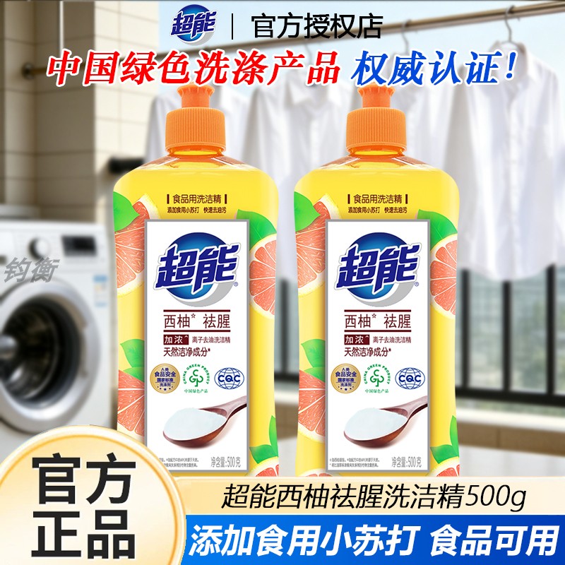 超能洗洁精家用西柚祛腥手洗厨房家庭装优惠装大桶组合装官方正品