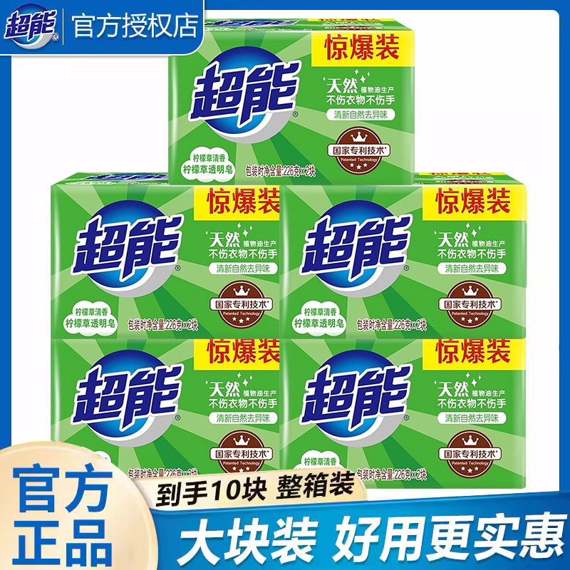超能洗衣皂肥皂透明皂整箱批衣物