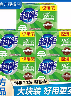 超能洗衣皂肥皂透明皂整箱家庭装内衣皂家用实惠装整箱批衣物去渍