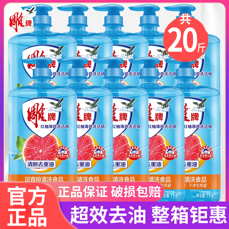 雕牌洗洁精去油快洁按压瓶厨房蔬果无刺激整箱屯批正品保障