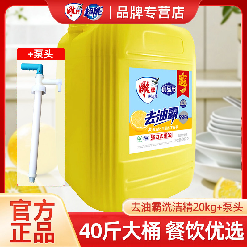 雕牌餐馆饭店酒店食堂40斤洗洁精图片