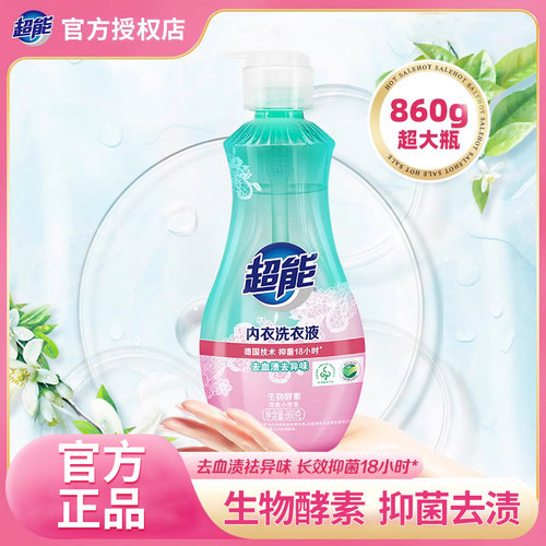 超能内衣洗衣液洗衣服女士内衣裤清洗液女性除菌洗内裤专用液-YT