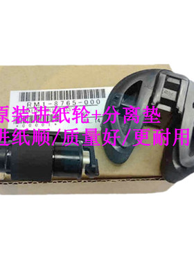 原装 佳能 MF-8380 8280 8530 8570 8540 8580 进纸搓纸轮 分页器
