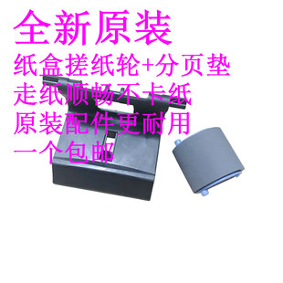 原装 惠普 HPM125A 126A 127FN 128FW 1108 进纸轮 搓纸轮 分页器