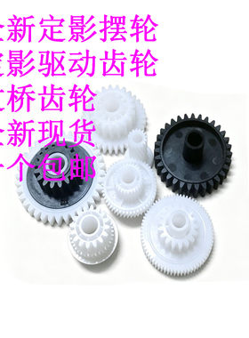 惠普72550255035打印机摆轮