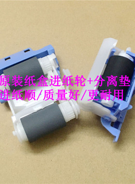 原装 惠普 HP633 632 631 607 608 609 纸盒进纸轮 搓纸轮 分页器