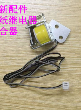 全新 三星 ML-1676 1675 1861 1865 1860 继电器 离合器 电磁铁