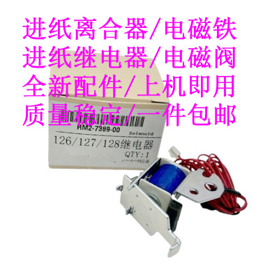 惠普126127128打印机继电器