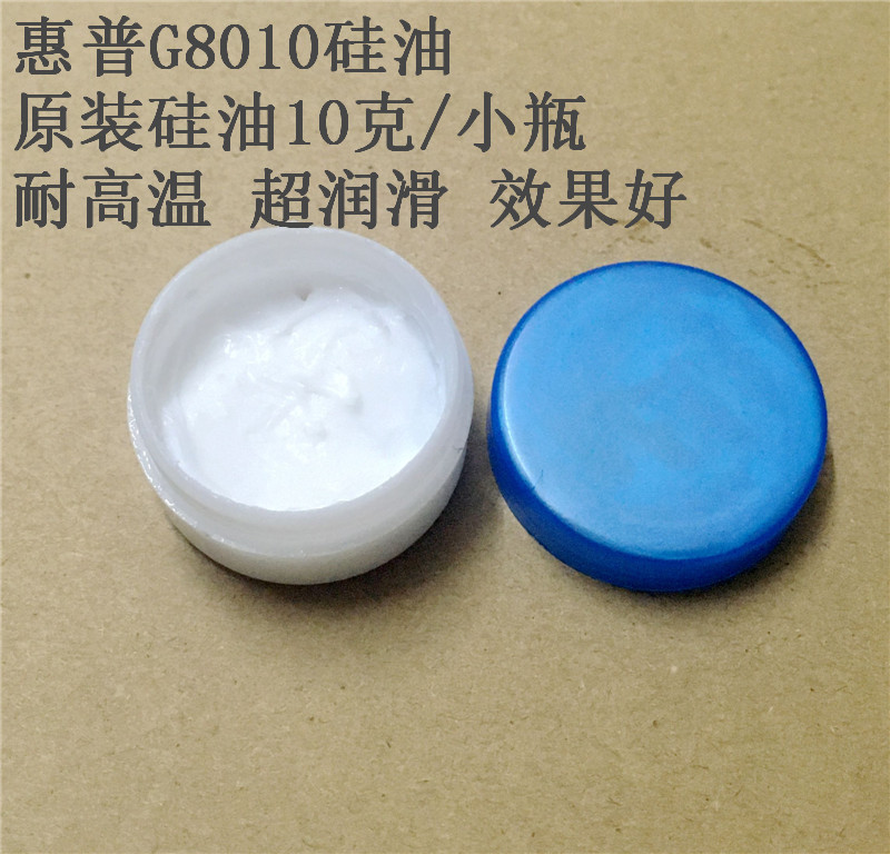 惠普G8010打印机定影膜硅油