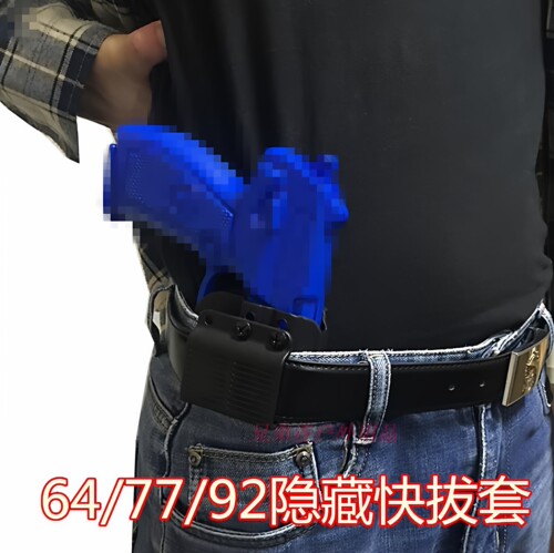 塑钢便衣隐蔽快拔套腰挂内侧