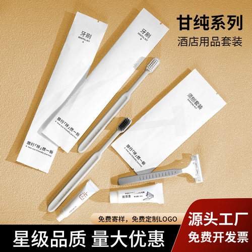 高档酒店民宿一次性洗漱用品全宾馆专用牙刷牙膏环保套装定制拖鞋 - 封面