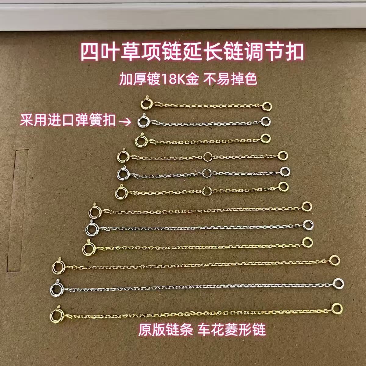 适用于梵克四叶草项链加长镀18K玫瑰金万花筒单花蝴蝶调节延长链