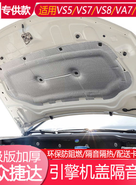 大众捷达引擎盖隔音棉防火隔热